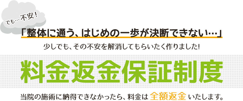 料金返金保証制度